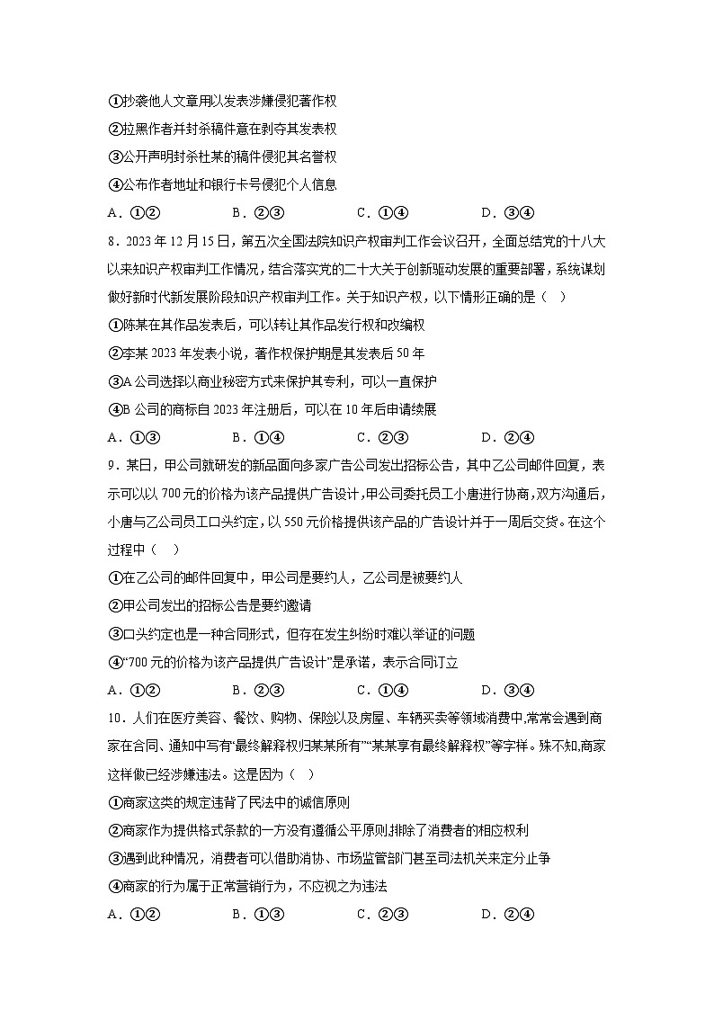 精品解析：宁夏回族自治区银川一中2023-2024学年高二下学期期末考试政治试题-A4答案卷尾03