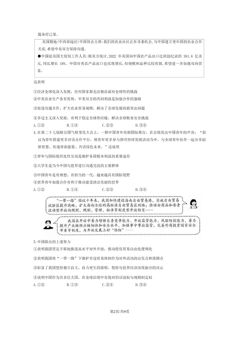 2023北京怀柔高二下学期期末政治试卷及答案第2页