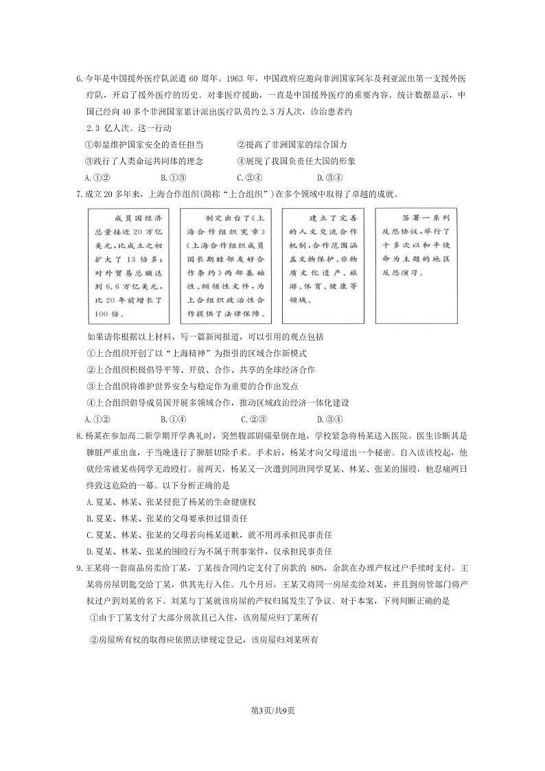 2023北京怀柔高二下学期期末政治试卷及答案第3页