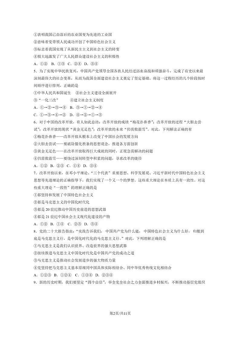 2024北京大兴高一上学期期末政治试卷及答案第2页