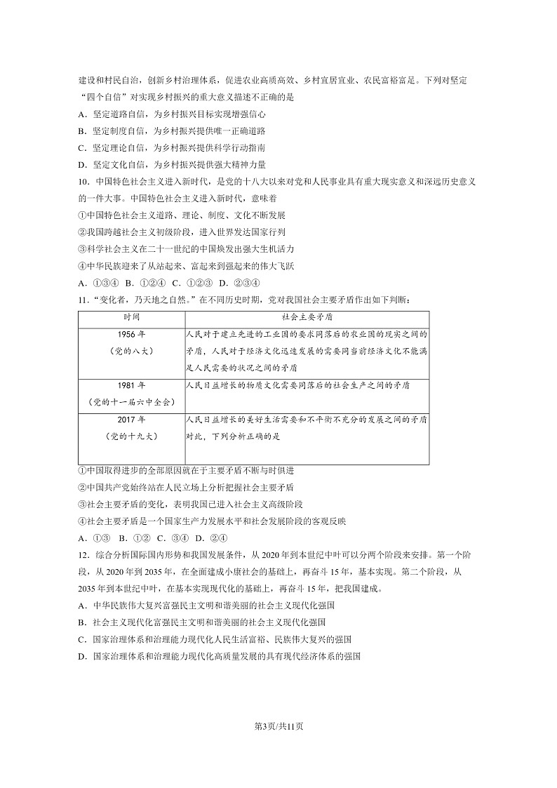 2024北京大兴高一上学期期末政治试卷及答案第3页