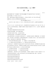 2023北京大兴高二上学期期中政治试卷及答案