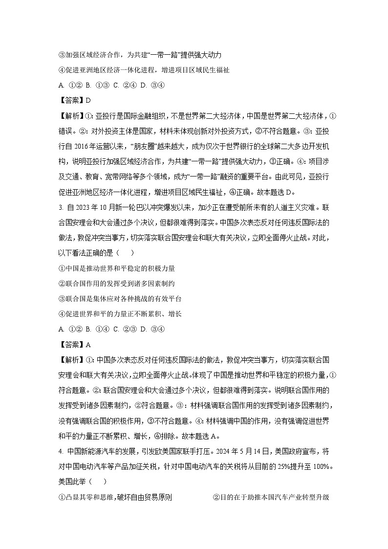 [政治][期末]广东省肇庆市2023-2024学年高二下学期期末考试试题(解析版)第2页