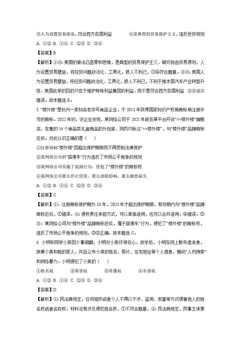 [政治][期末]广东省肇庆市2023-2024学年高二下学期期末考试试题(解析版)第3页
