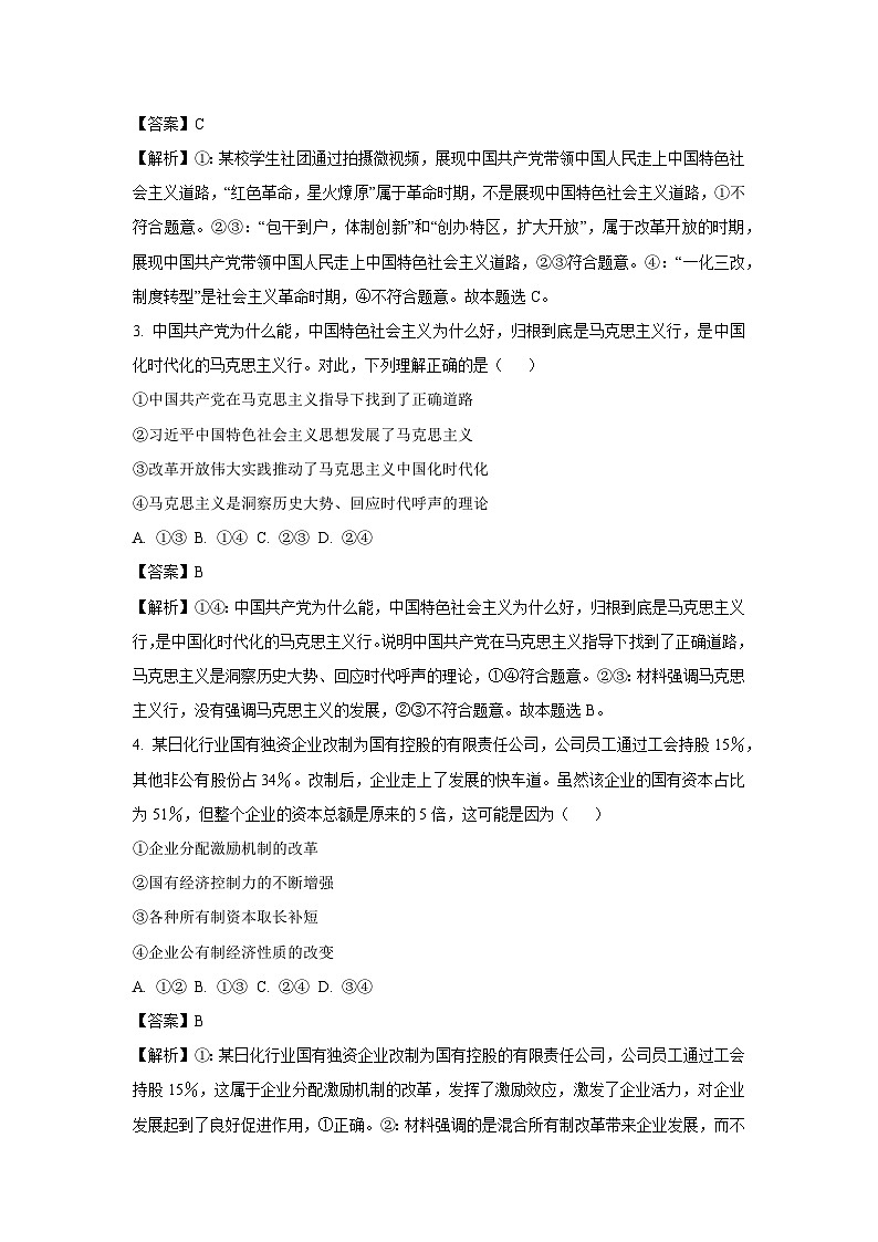 [政治][期末]浙江省台州市2023-2024学年高二下学期6月期末考试试题(解析版)02