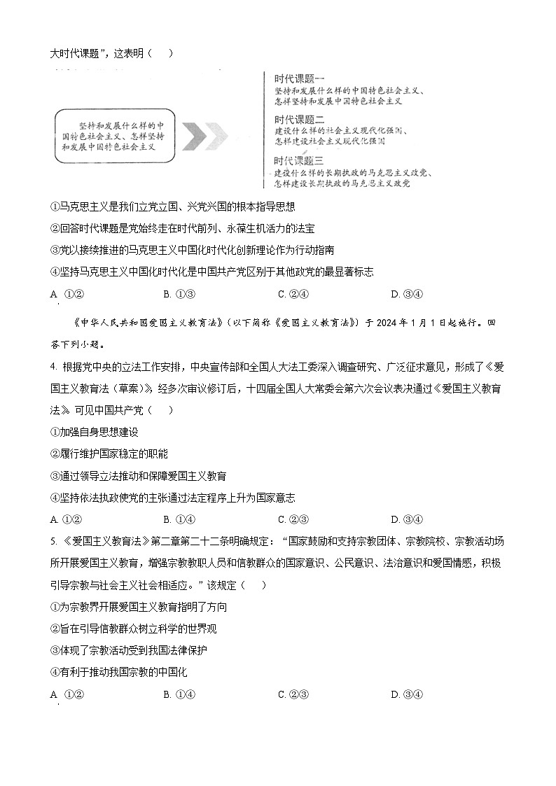 福建省厦门市2023-2024学年高一下学期7月期末考试政治试题（Word版附解析）02