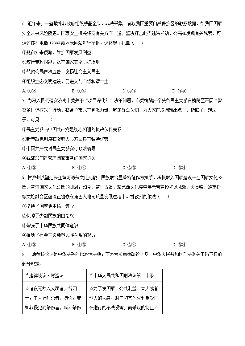 福建省厦门市2023-2024学年高一下学期7月期末考试政治试题（Word版附解析）03