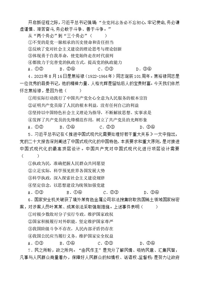 福建省福州市八县（市）协作校2023-2024学年高一下学期期末联考政治试题（Word版附答案）02