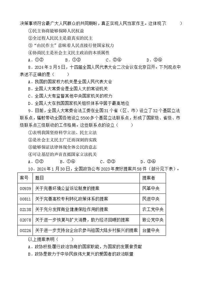福建省福州市八县（市）协作校2023-2024学年高一下学期期末联考政治试题（Word版附答案）03