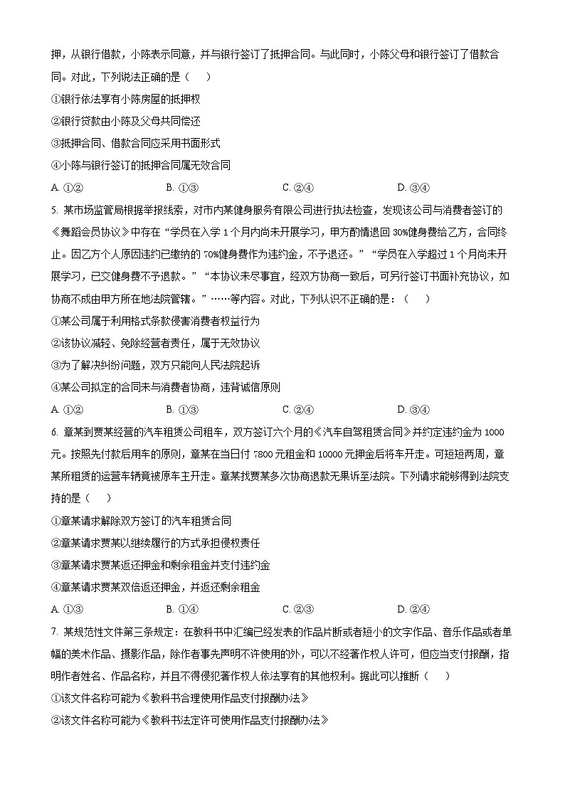 安徽省六安第一中学2023-2024学年高二下学期7月期末考试政治试题（Word版附解析）02