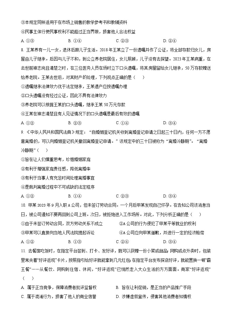 安徽省六安第一中学2023-2024学年高二下学期7月期末考试政治试题（Word版附解析）03