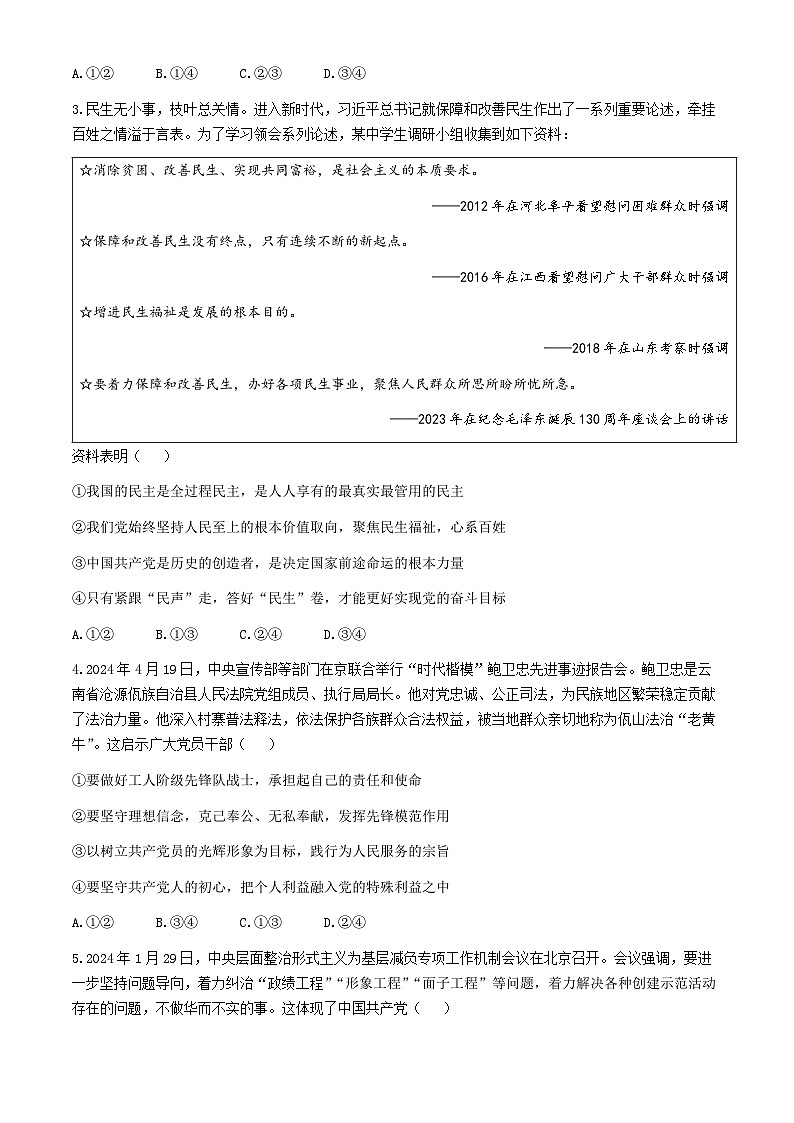 陕西省汉中市2023-2024学年高一下学期7月期末考试政治试题（Word版附答案）第2页