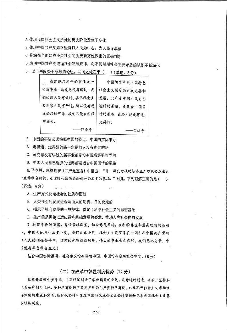 上海市华东师范大学第二附属中学2023-2024学年高一下学期期末考试政治试题第2页
