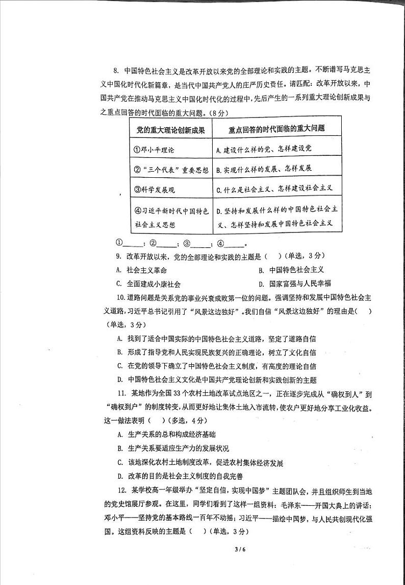 上海市华东师范大学第二附属中学2023-2024学年高一下学期期末考试政治试题第3页