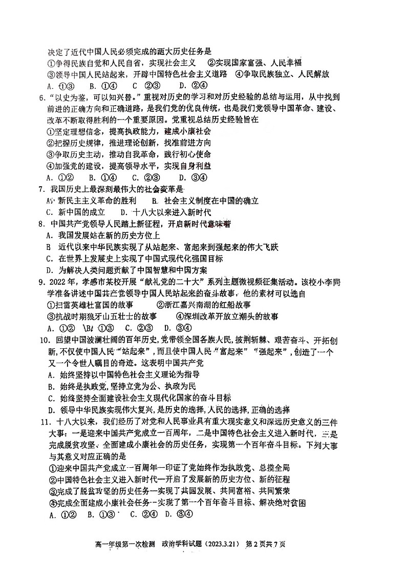 黑龙江省大庆市第四中学2022-2023学年高一下学期第一次月考政治试题第2页