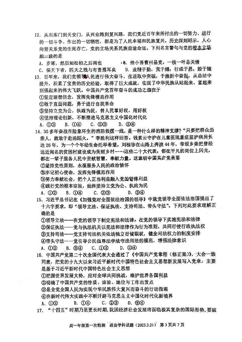 黑龙江省大庆市第四中学2022-2023学年高一下学期第一次月考政治试题第3页