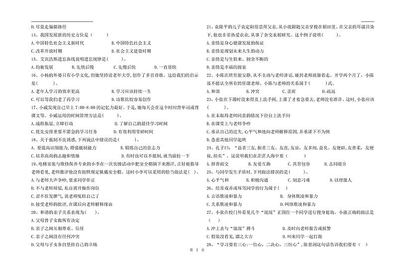 宁夏银川职业技术学院2023-2024学年高一下学期期末考试政治试题02