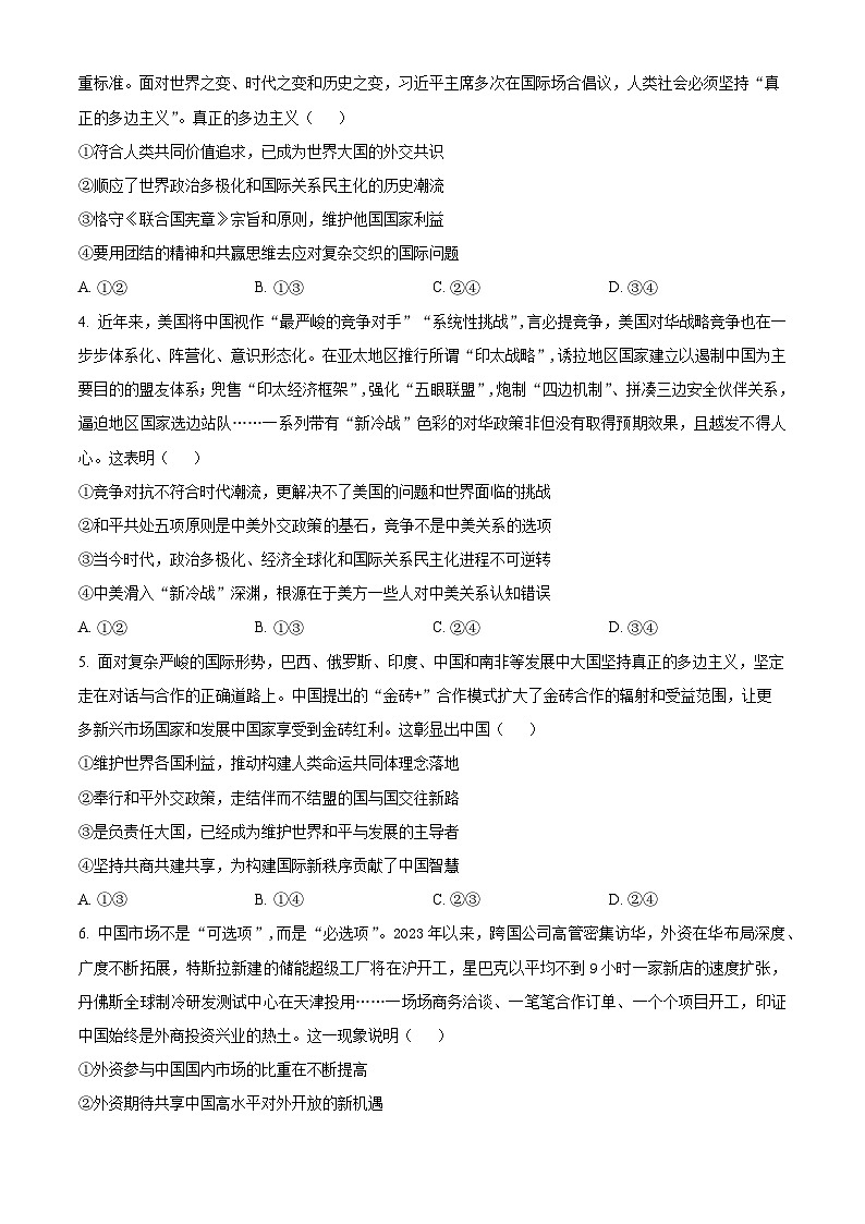 2024沈阳联合体高二下学期7月期末考试政治含解析02