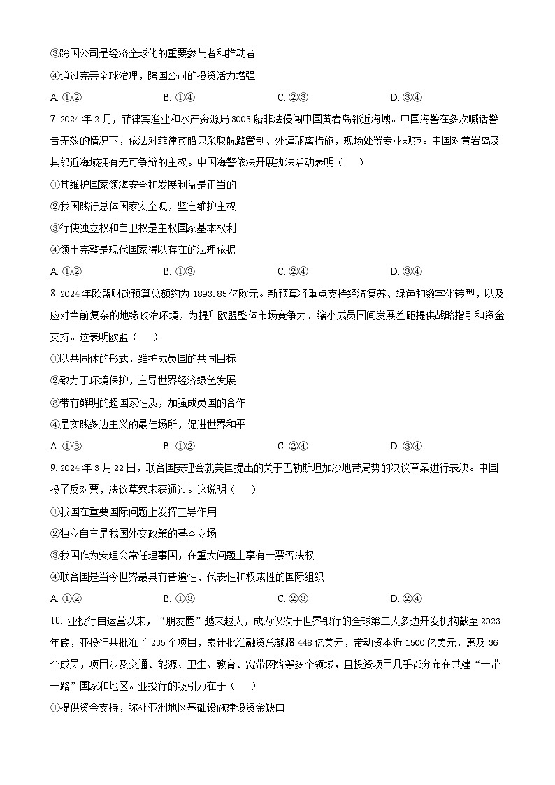 2024沈阳联合体高二下学期7月期末考试政治含解析03