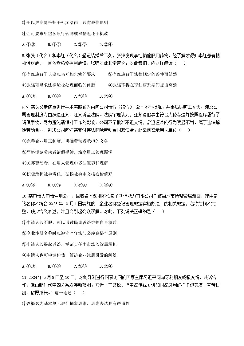 2024南宁高二下学期期末考试政治含解析03