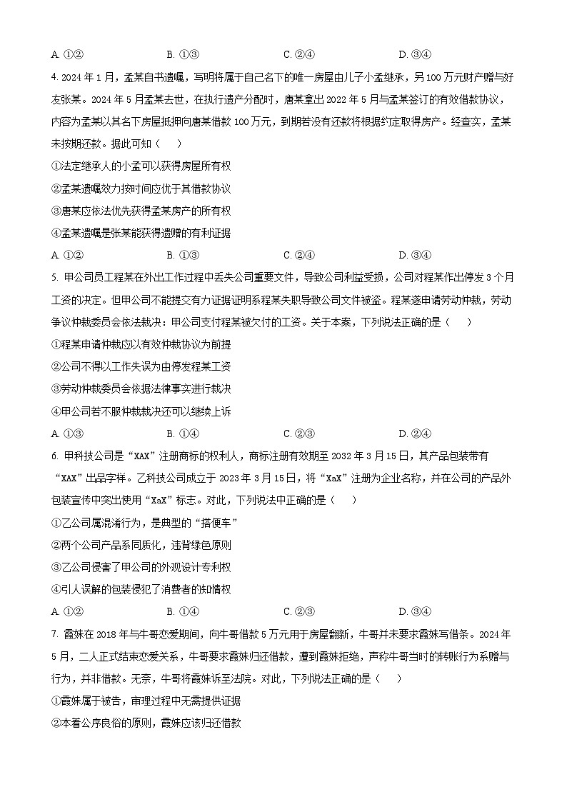 2024佛山高二下学期7月期末考试政治含解析02