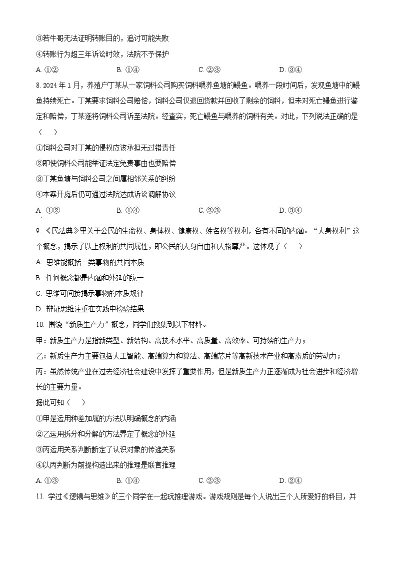 2024佛山高二下学期7月期末考试政治含解析03