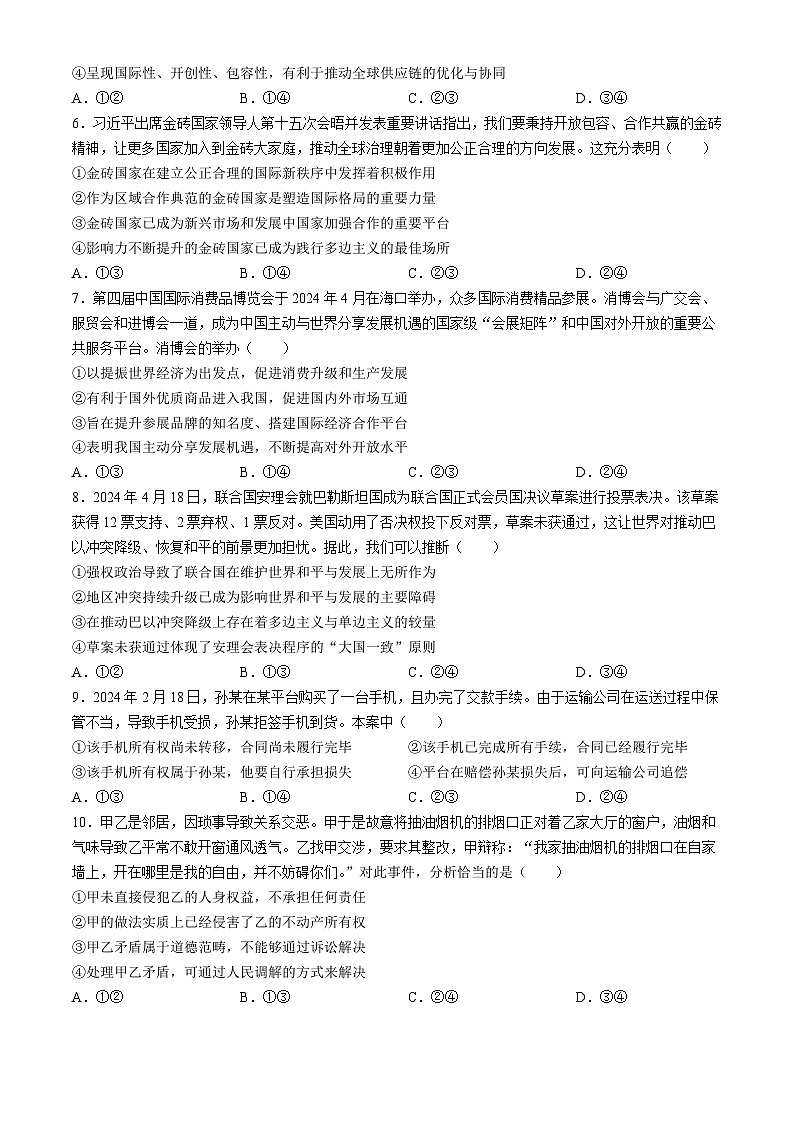 2024东莞高二下学期7月期末考试政治含答案02