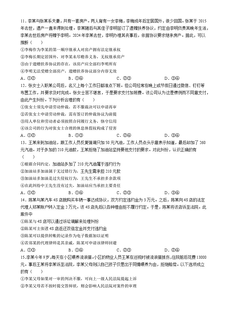 2024东莞高二下学期7月期末考试政治含答案03