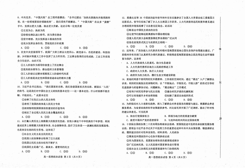 【高一】河北省唐山市2023-2024学年高一下学期期末考试政治02