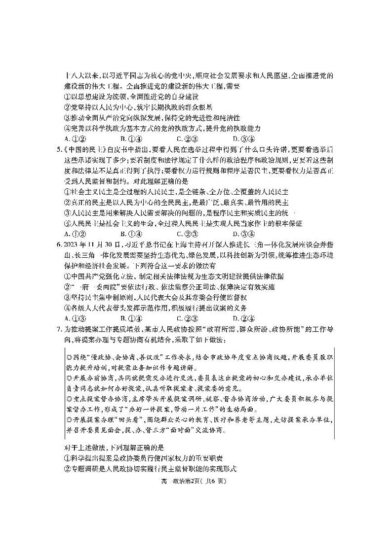 【高一】陕西省渭南市大荔县2023-2024学年高一下学期期末质量检测政治02