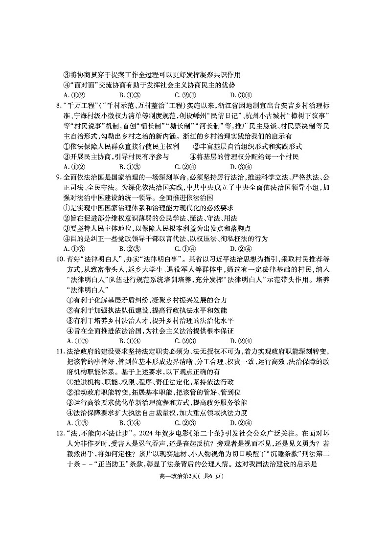 【高一】陕西省渭南市大荔县2023-2024学年高一下学期期末质量检测政治03