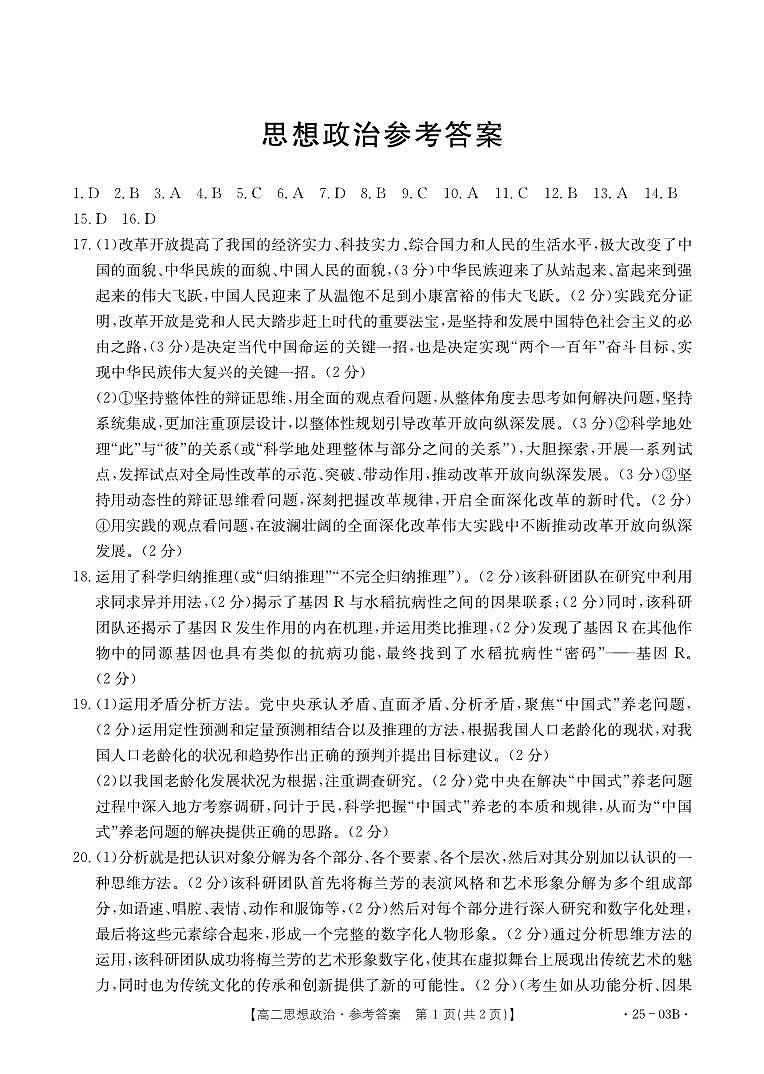 河北省金太阳2023-2024学年高二下学期7月期末考试政治试题01