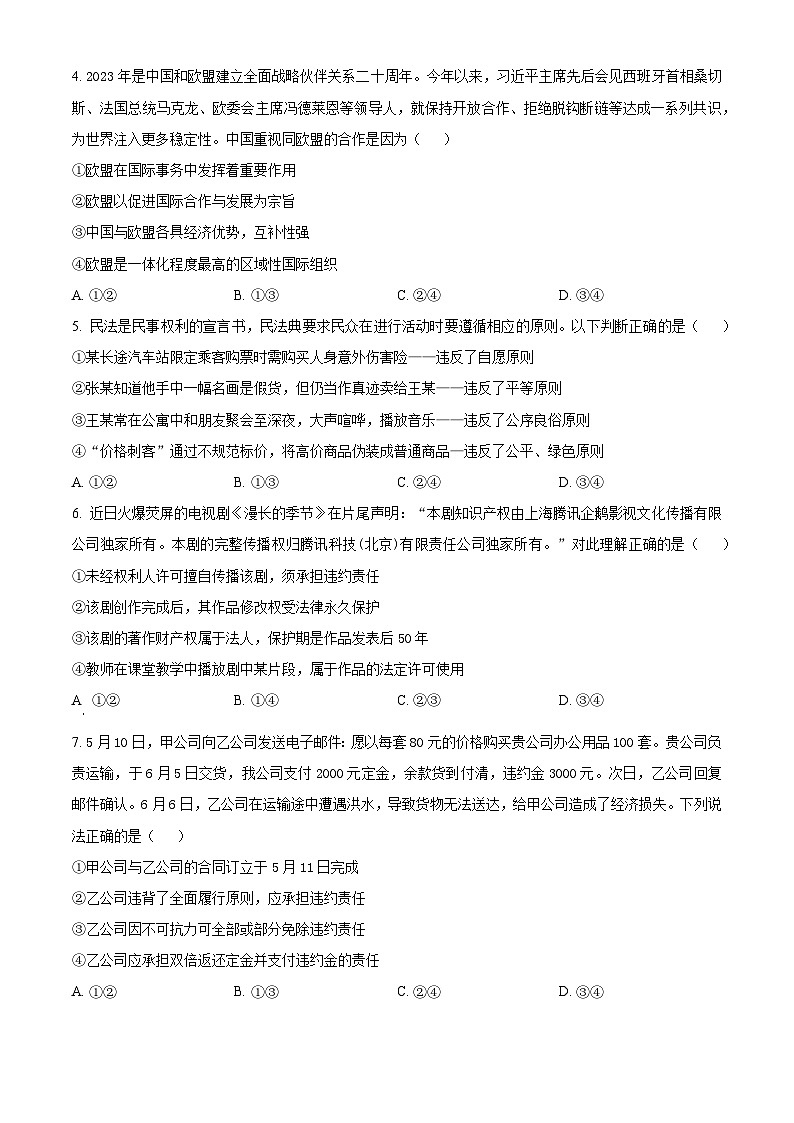 辽宁省大连市2022-2023学年高二下学期期末考试政治试题02