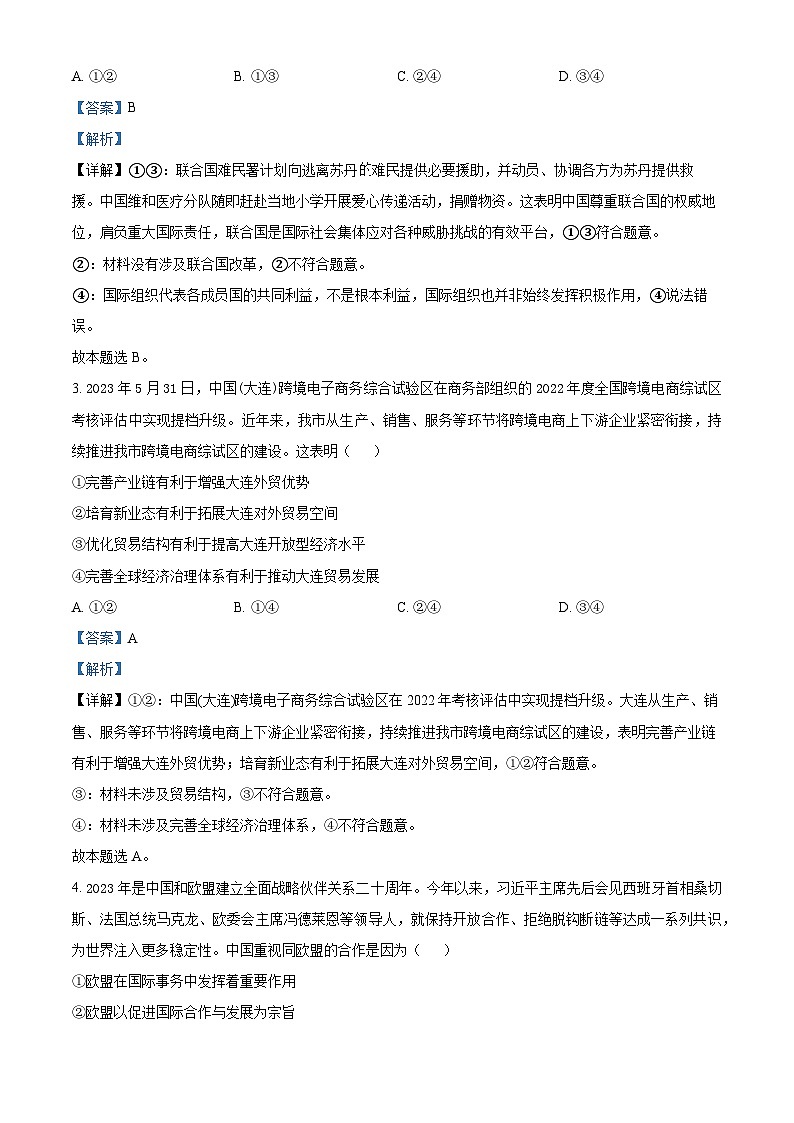 辽宁省大连市2022-2023学年高二下学期期末考试政治试题02