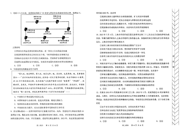 内蒙古自治区赤峰市2023-2024学年高二下学期7月期末考试政治试题02