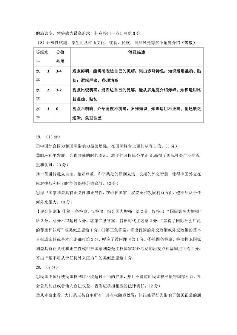内蒙古自治区赤峰市2023-2024学年高二下学期7月期末考试政治试题02