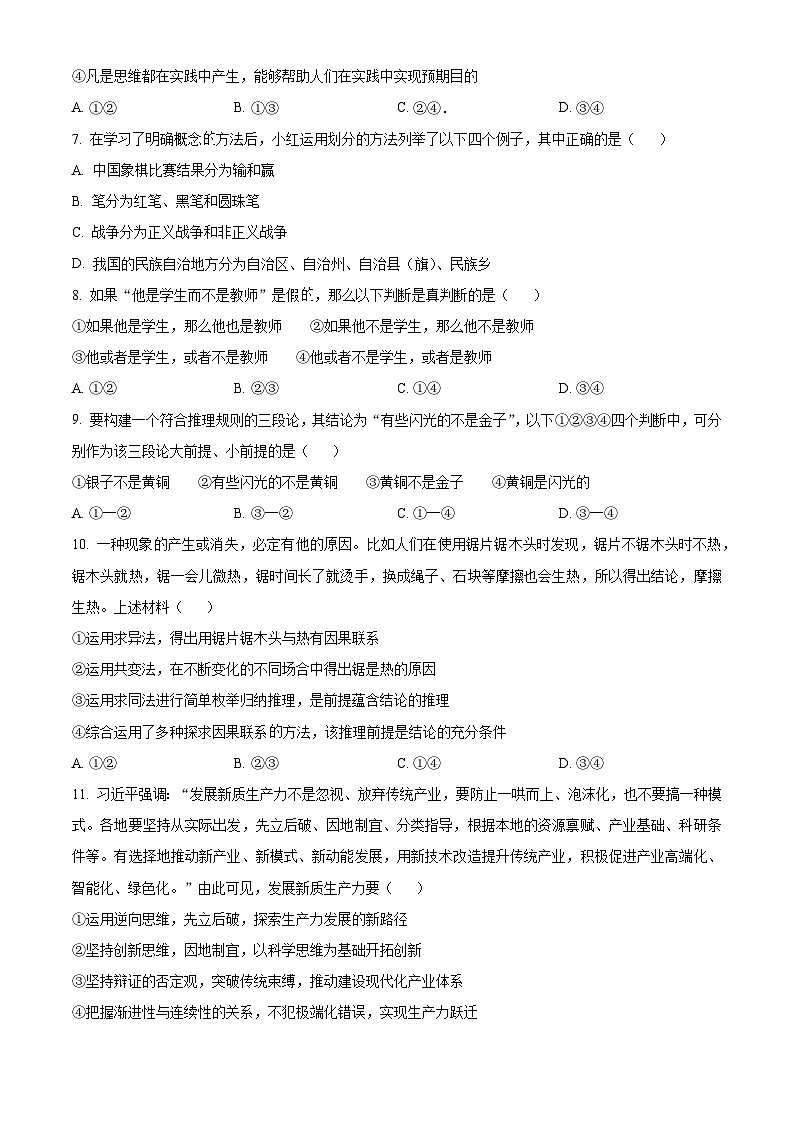 山东省烟台市2023-2024学年高二下学期7月期末考试 政治 Word版含解析第3页
