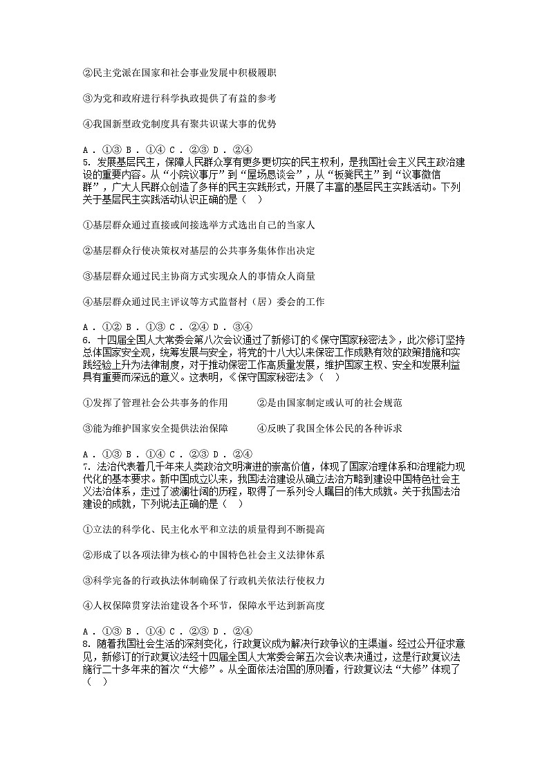 [政治][期末]山西省太原市2023-2024学年高一下学期7月期末学业诊断思想政治试题02