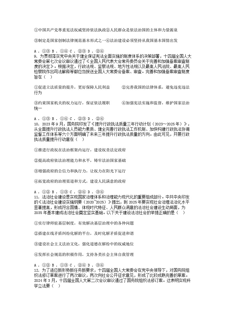 [政治][期末]山西省太原市2023-2024学年高一下学期7月期末学业诊断思想政治试题03
