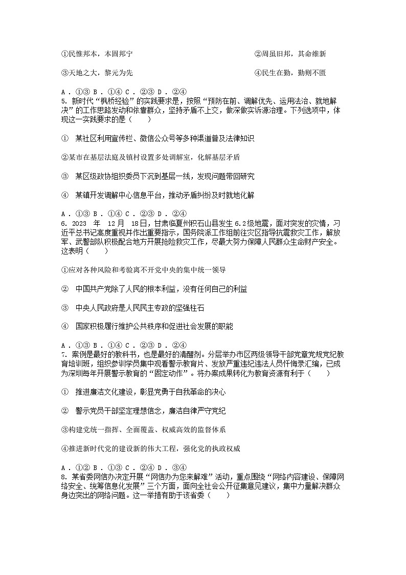 [政治][期末]四川省成都市蓉城名校2023-2024学年高一下学期期末考试政治试卷第2页