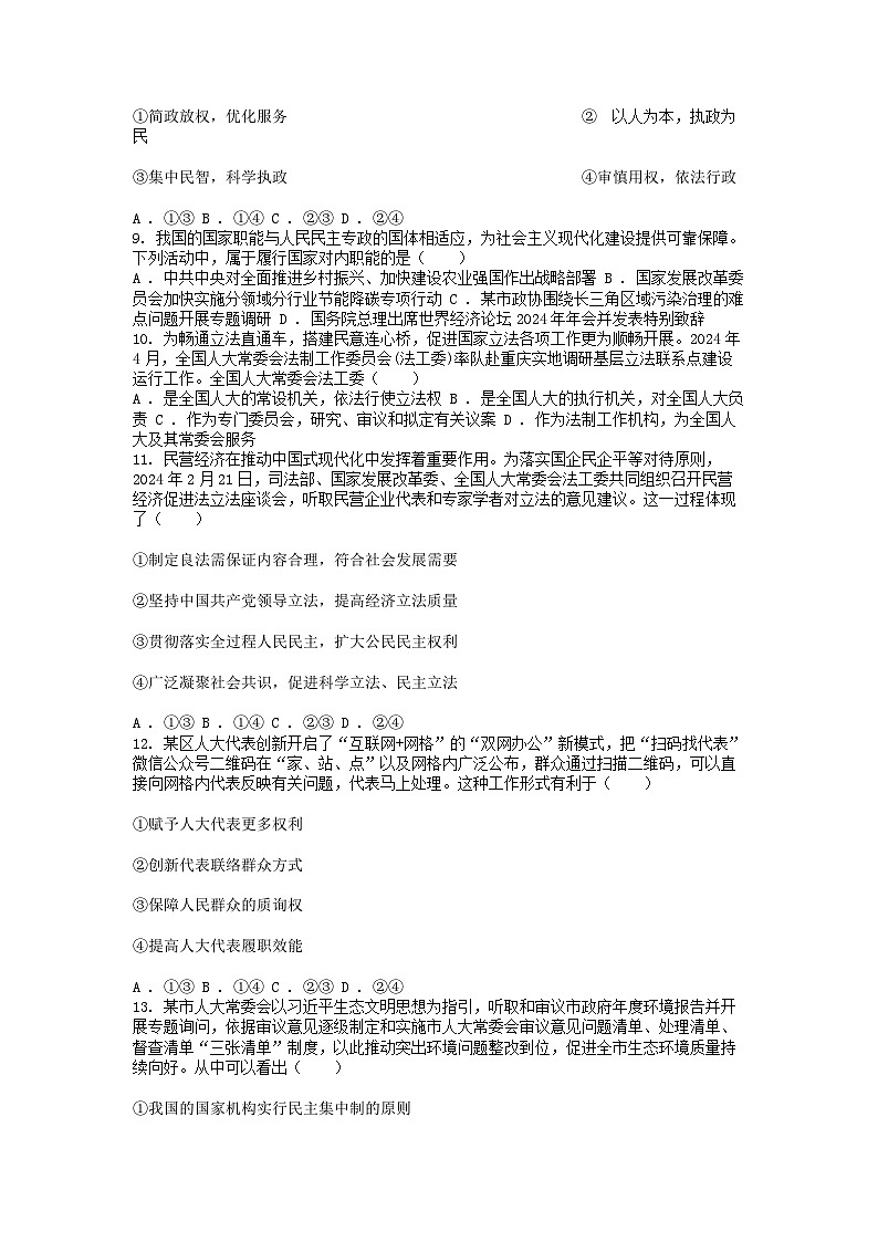 [政治][期末]四川省成都市蓉城名校2023-2024学年高一下学期期末考试政治试卷第3页