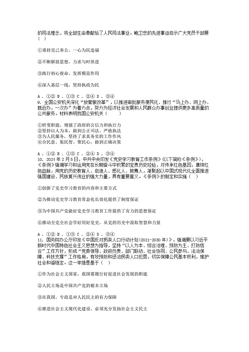 [政治][期末]四川省泸州市龙马潭区2023-2024学年高一下学期6月期末考试政治试卷第3页