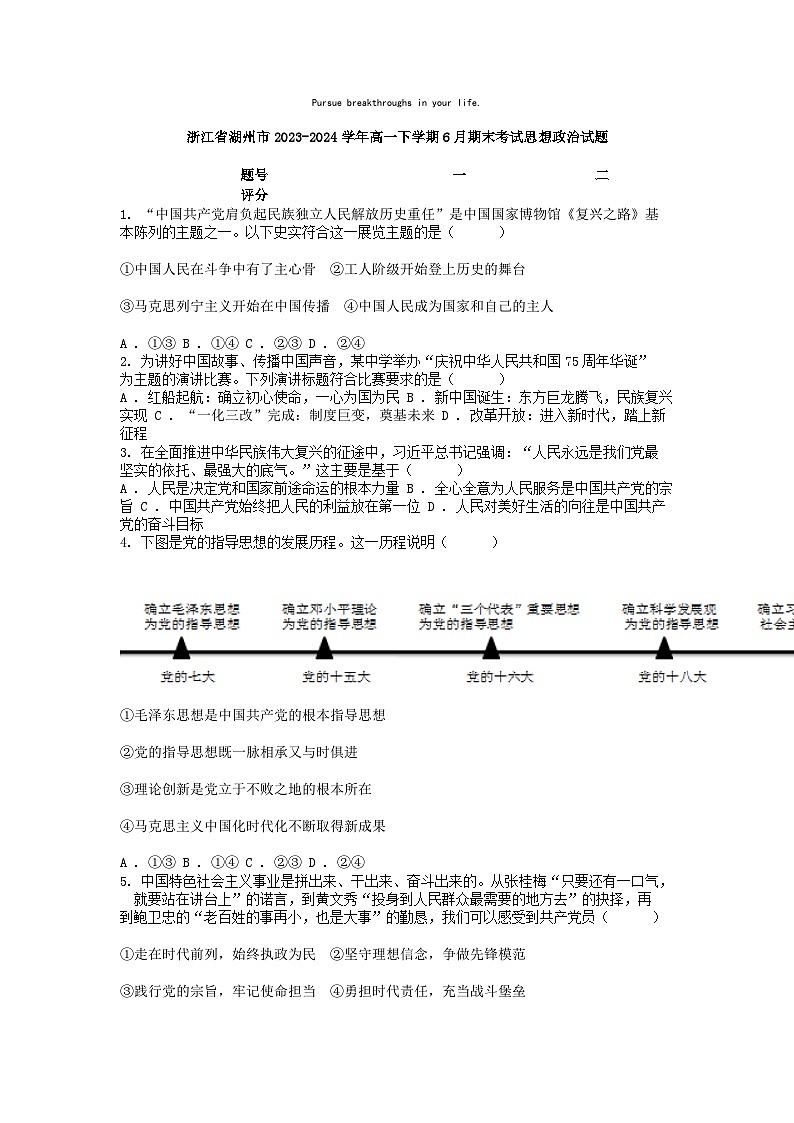 [政治][期末]浙江省湖州市2023-2024学年高一下学期6月期末考试思想政治试题01