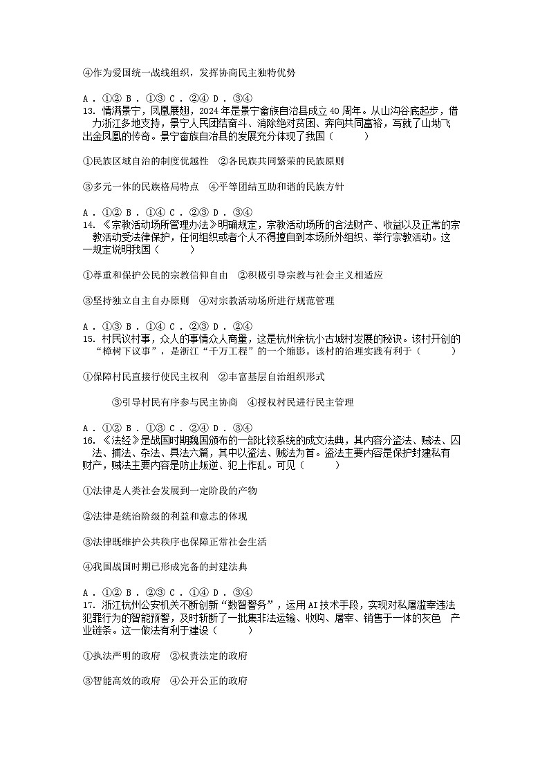 [政治][期末]浙江省湖州市2023-2024学年高一下学期6月期末考试思想政治试题03
