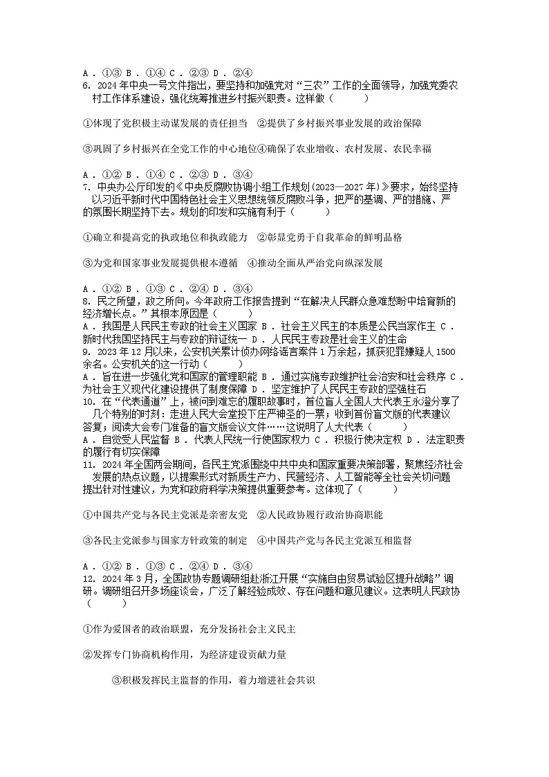 [政治][期末]浙江省湖州市2023-2024学年高一下学期6月期末考试思想政治试题02