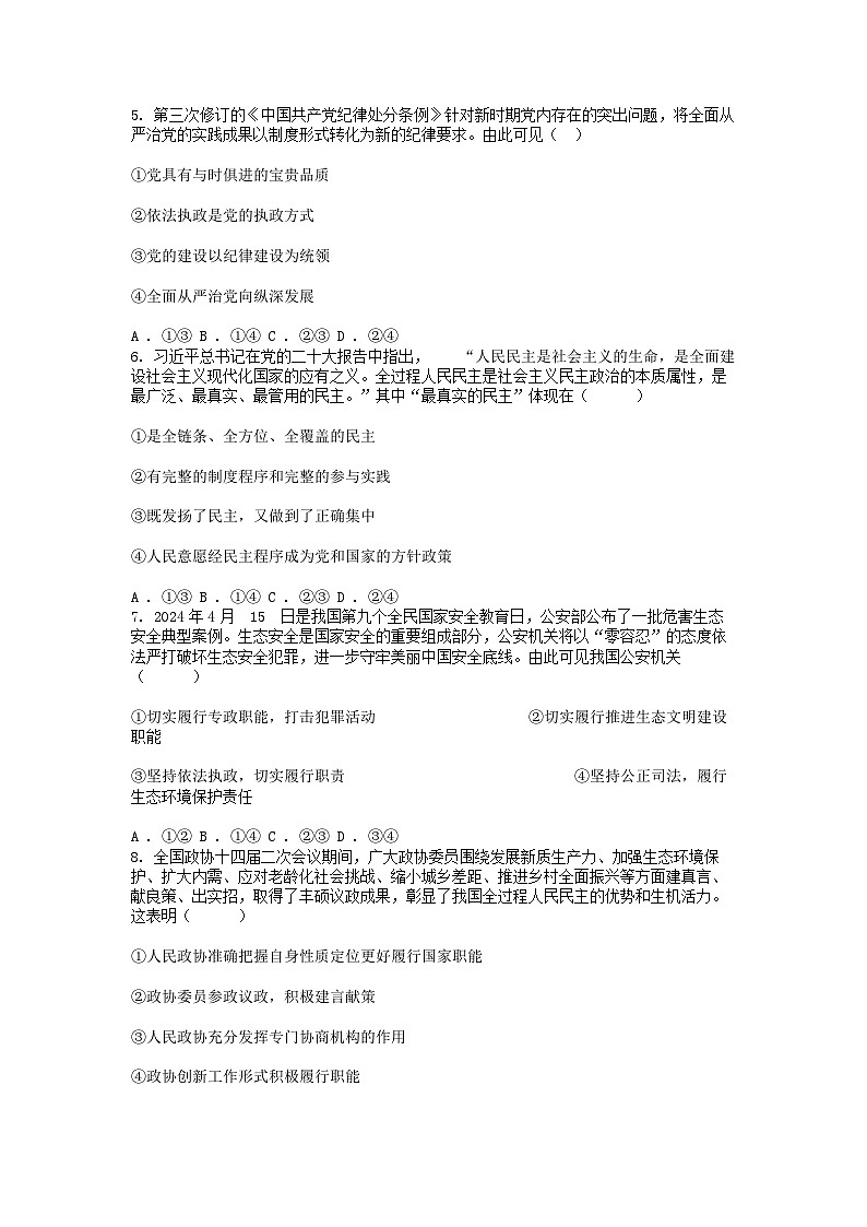 [政治][期末]浙江省宁波市慈溪市2023-2024学年高一下学期期末考试思想政治试题第2页