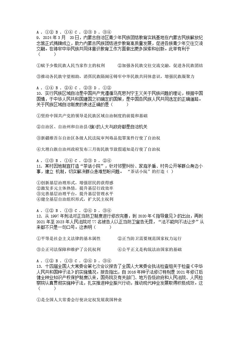 [政治][期末]浙江省宁波市慈溪市2023-2024学年高一下学期期末考试思想政治试题第3页