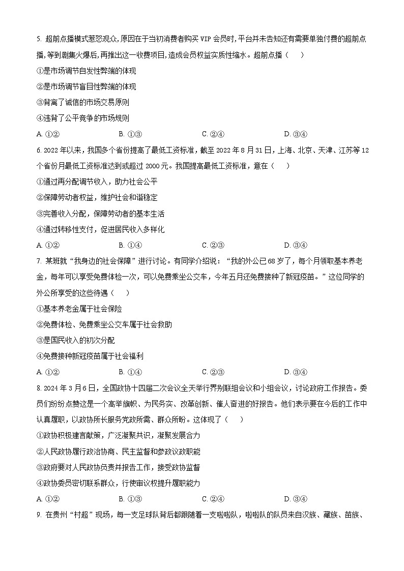 安徽省阜阳市第三中学2023-2024学年高一下学期7月期末考试政治试题（原卷版+解析版）02