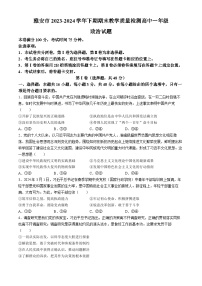 四川省雅安市2023-2024学年高一下学期期末考试政治试卷（Word版附答案）