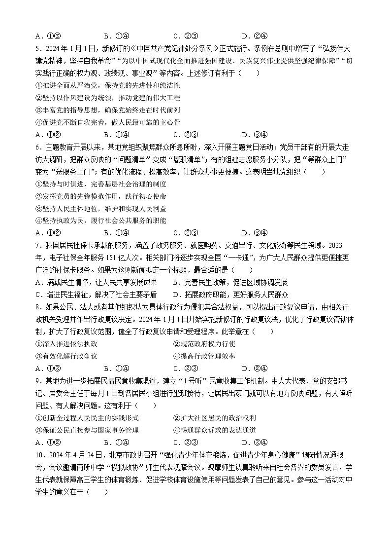 四川省雅安市2023-2024学年高一下学期期末考试政治试卷（Word版附答案）02